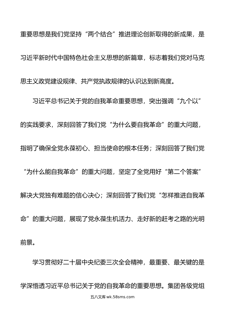 某集团党委书记在集团年党风廉政建设工作会上的讲话.doc_第3页