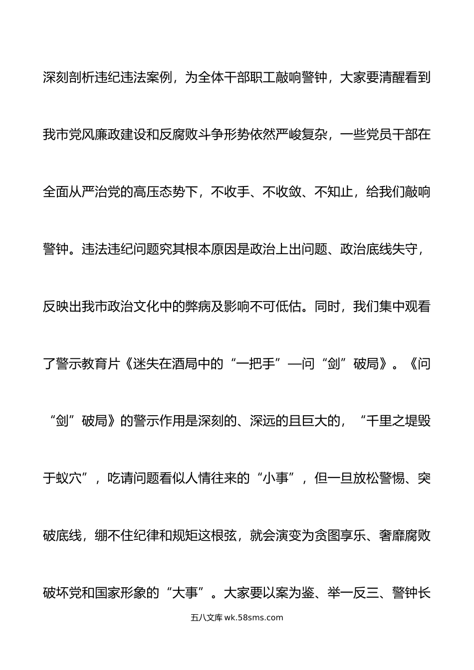 党风廉政建设以案促改警示教育工作会议讲话全面从严治党.doc_第2页