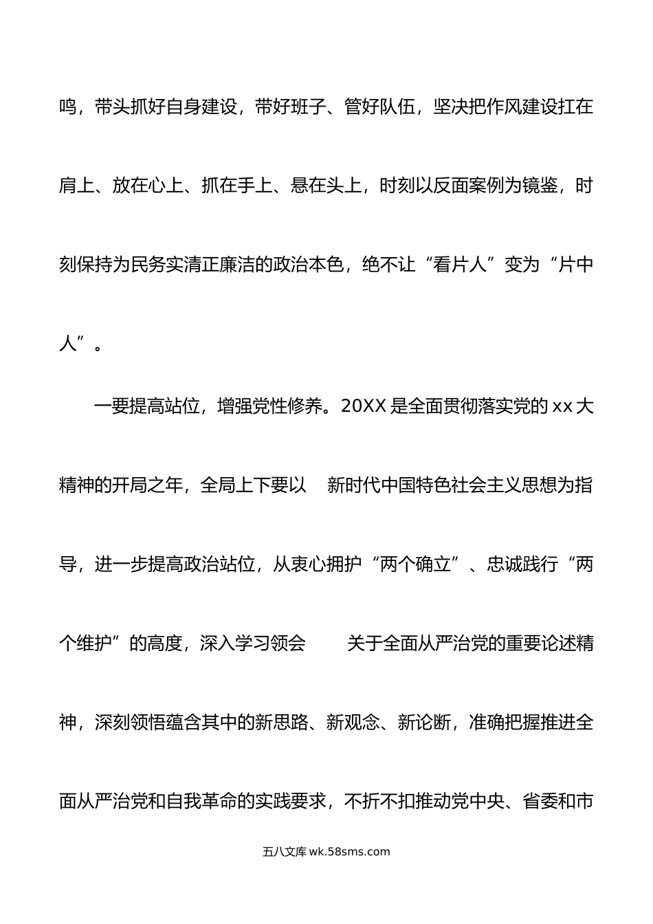 党风廉政建设以案促改警示教育工作会议讲话全面从严治党.doc_第3页