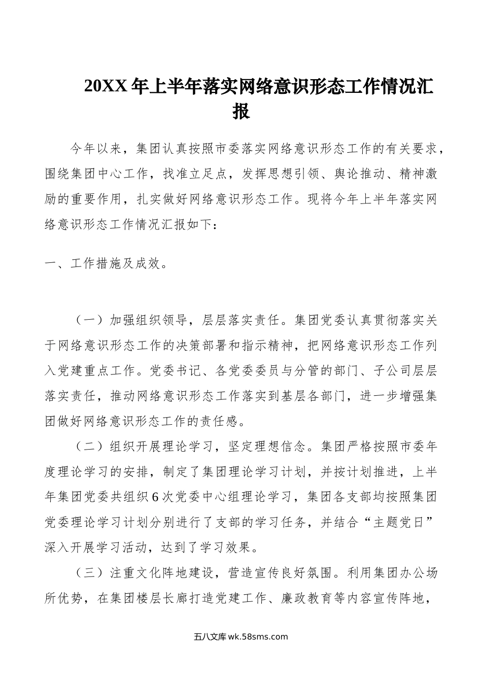 年上半年落实网络意识形态工作情况汇报.doc_第1页