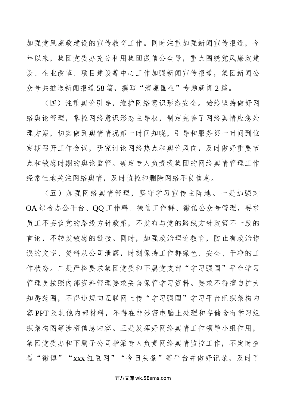 年上半年落实网络意识形态工作情况汇报.doc_第2页