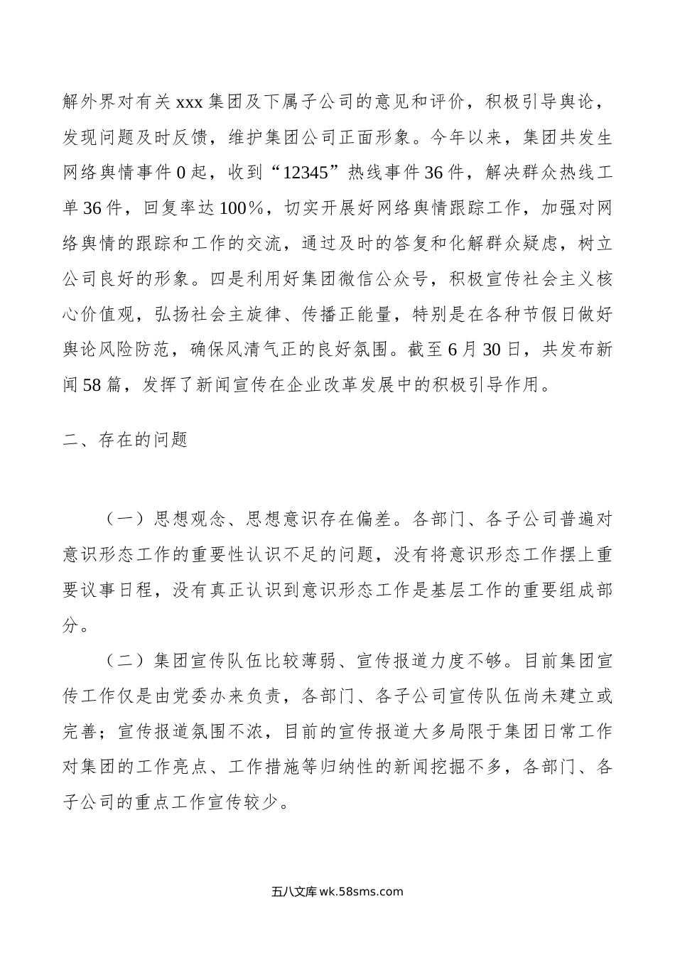 年上半年落实网络意识形态工作情况汇报.doc_第3页