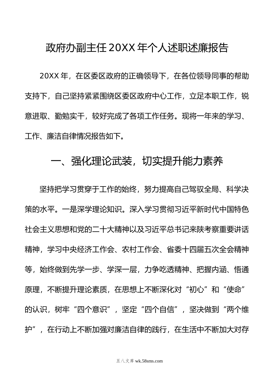 政府办副主任年个人述职述廉报告.doc_第1页