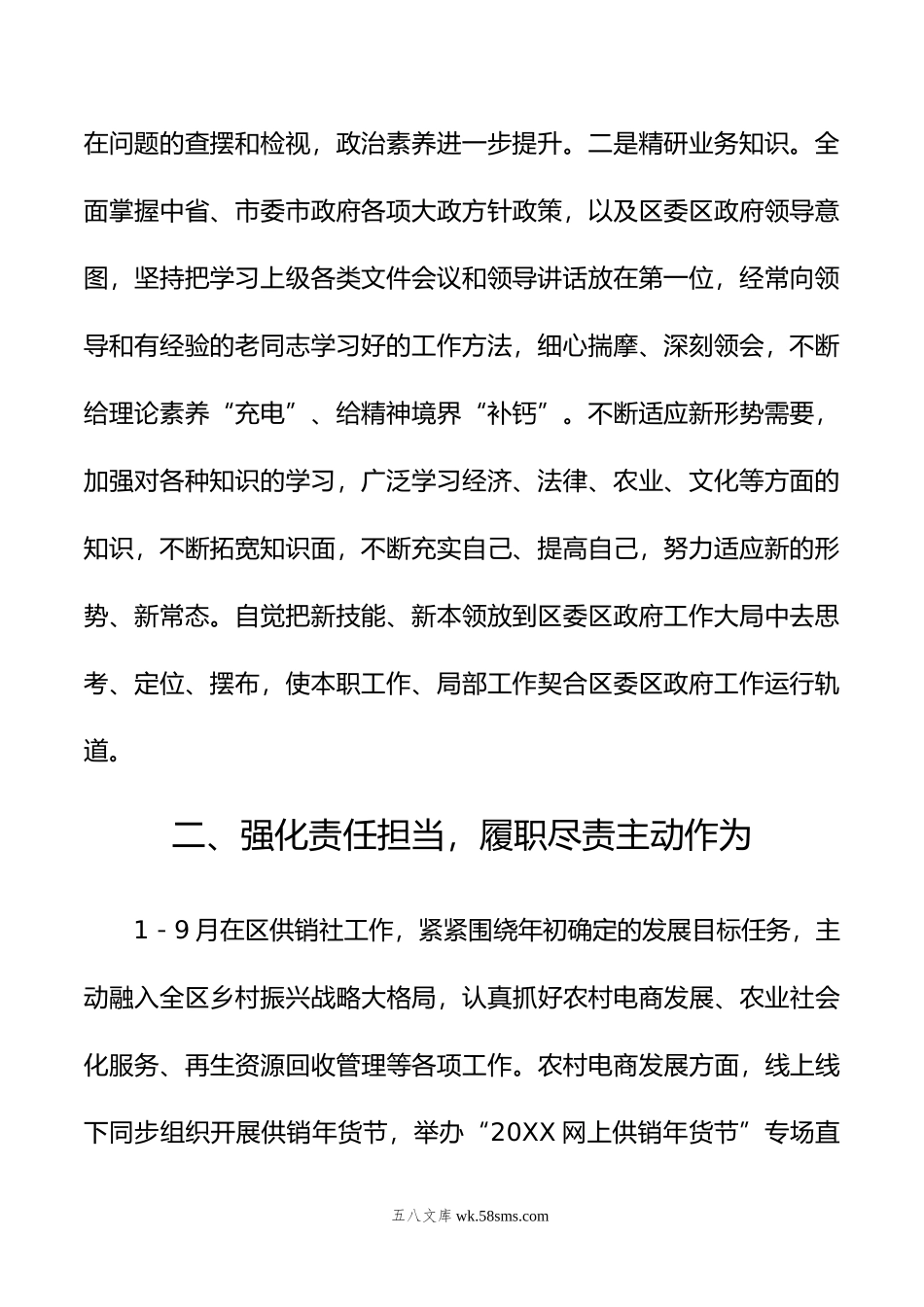 政府办副主任年个人述职述廉报告.doc_第2页