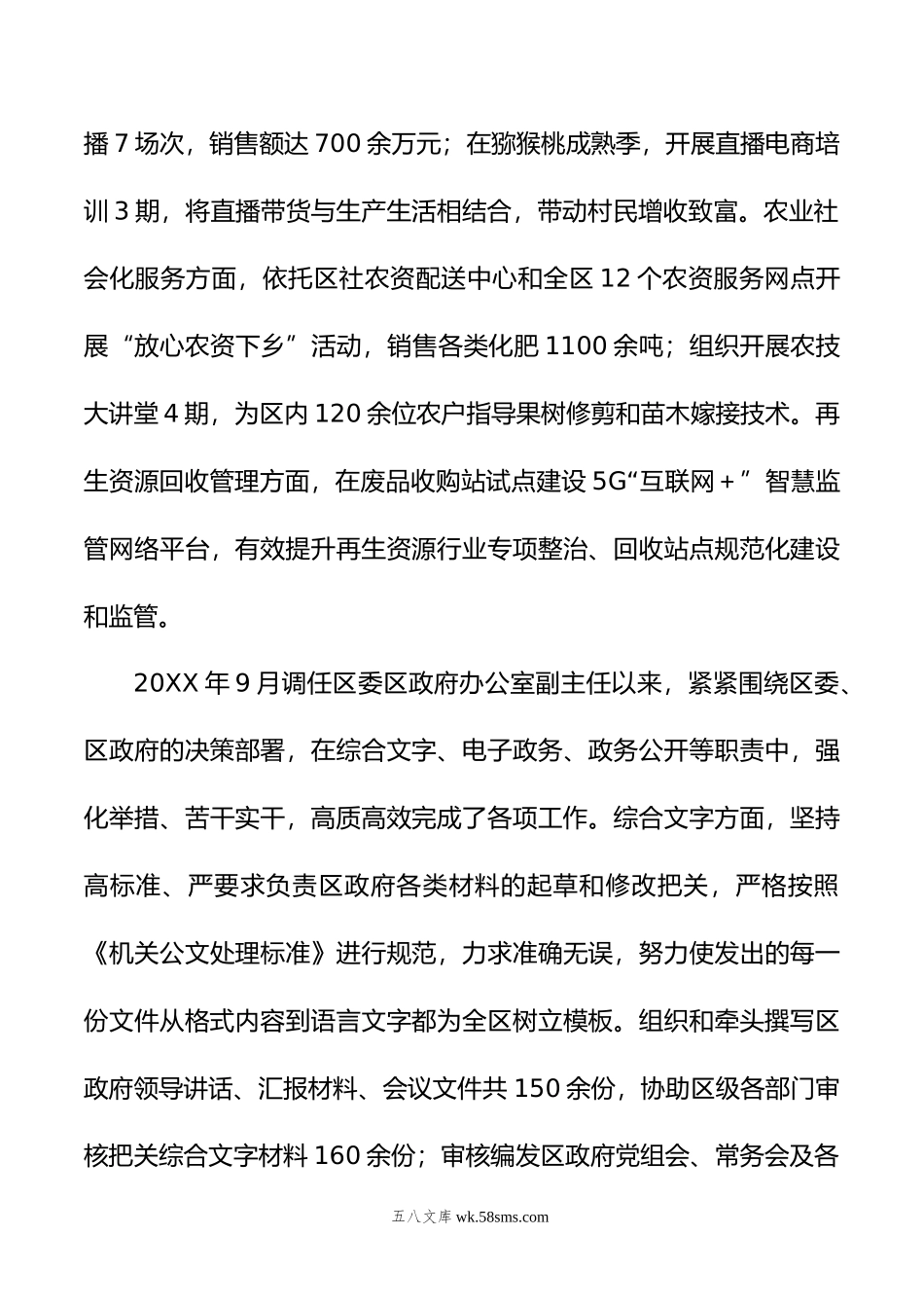 政府办副主任年个人述职述廉报告.doc_第3页