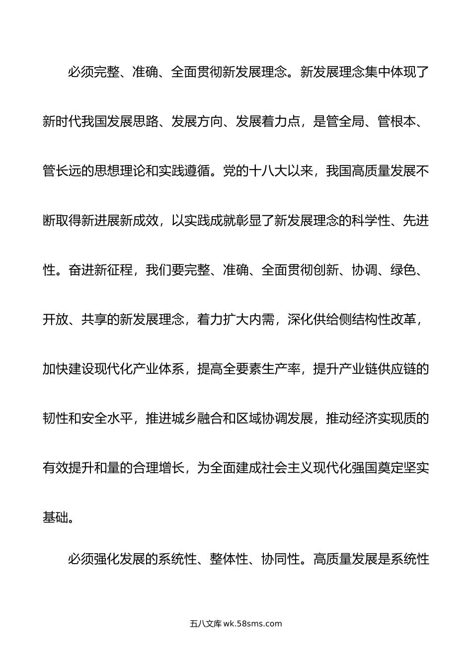 中心组发言：切实把学习成果转化为高质量发展实际成效.doc_第3页