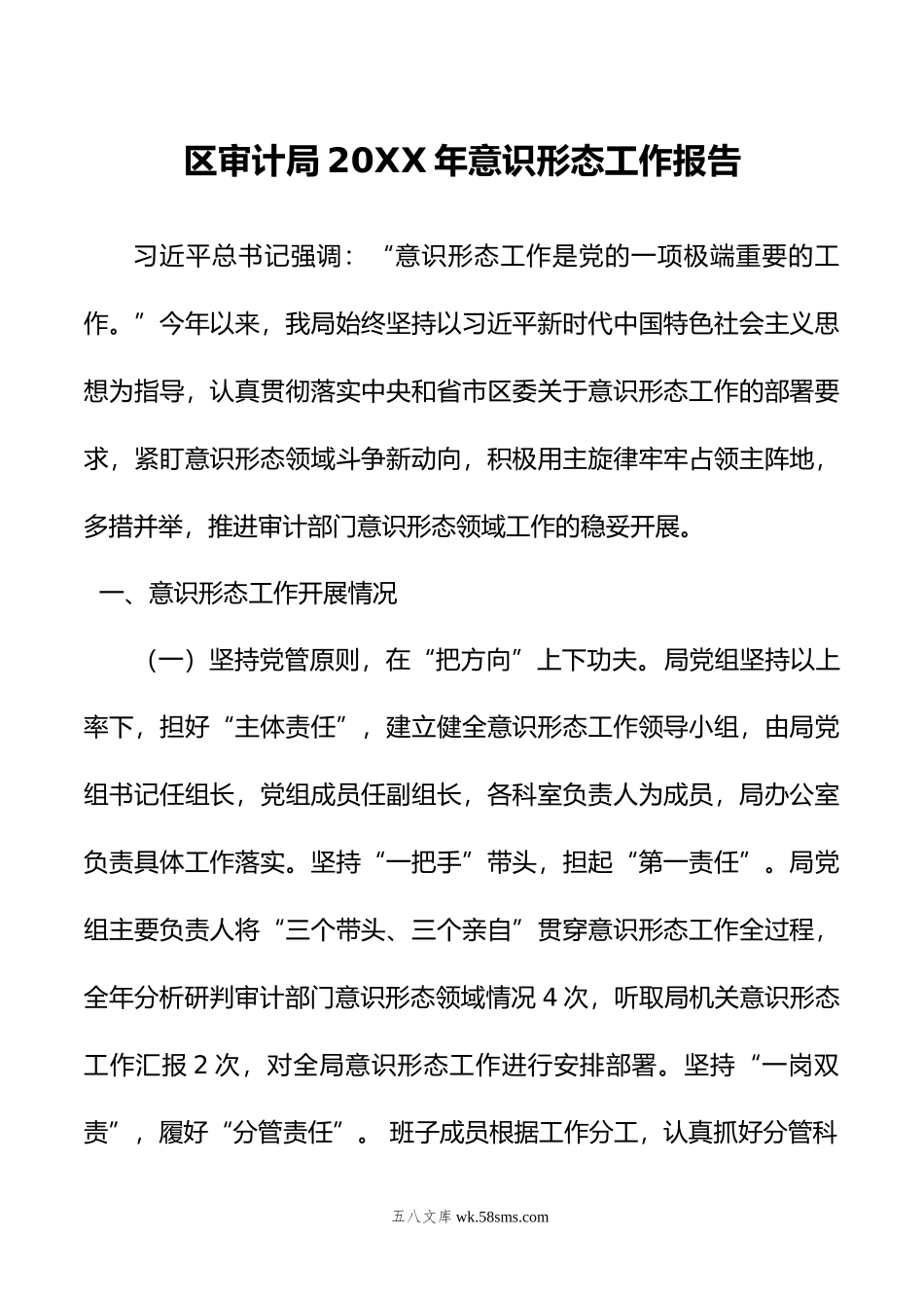 区审计局年意识形态工作报告.doc_第1页