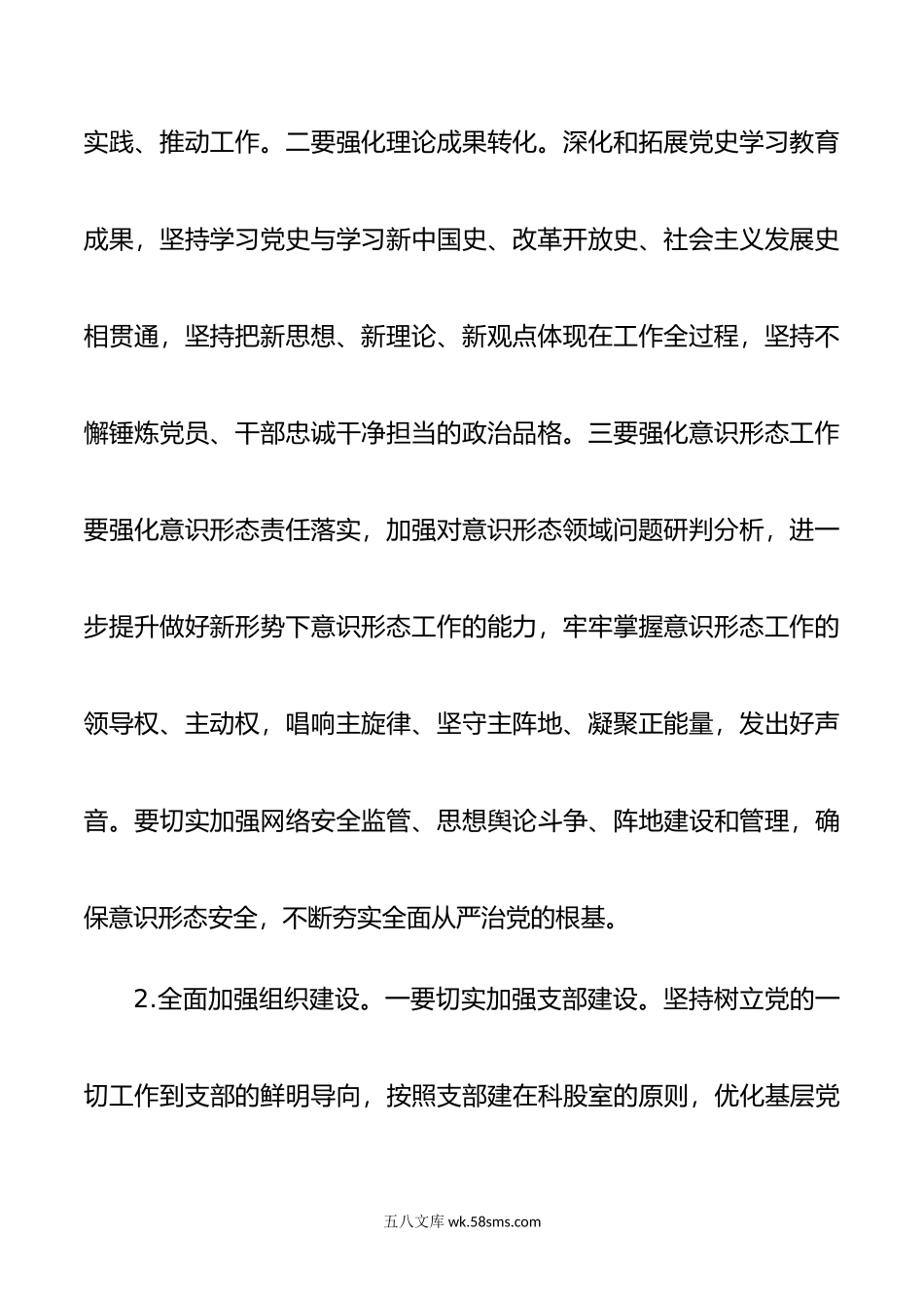 年全面从严治党和党风廉政建设及反腐败工作计划.doc_第3页