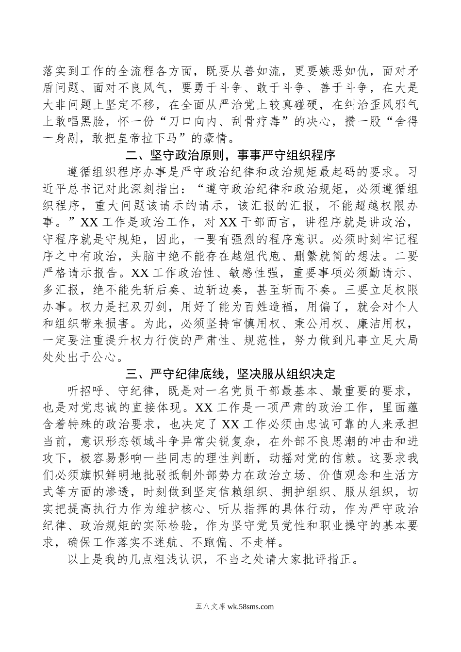 市直机关党纪学习教育体会.doc_第2页