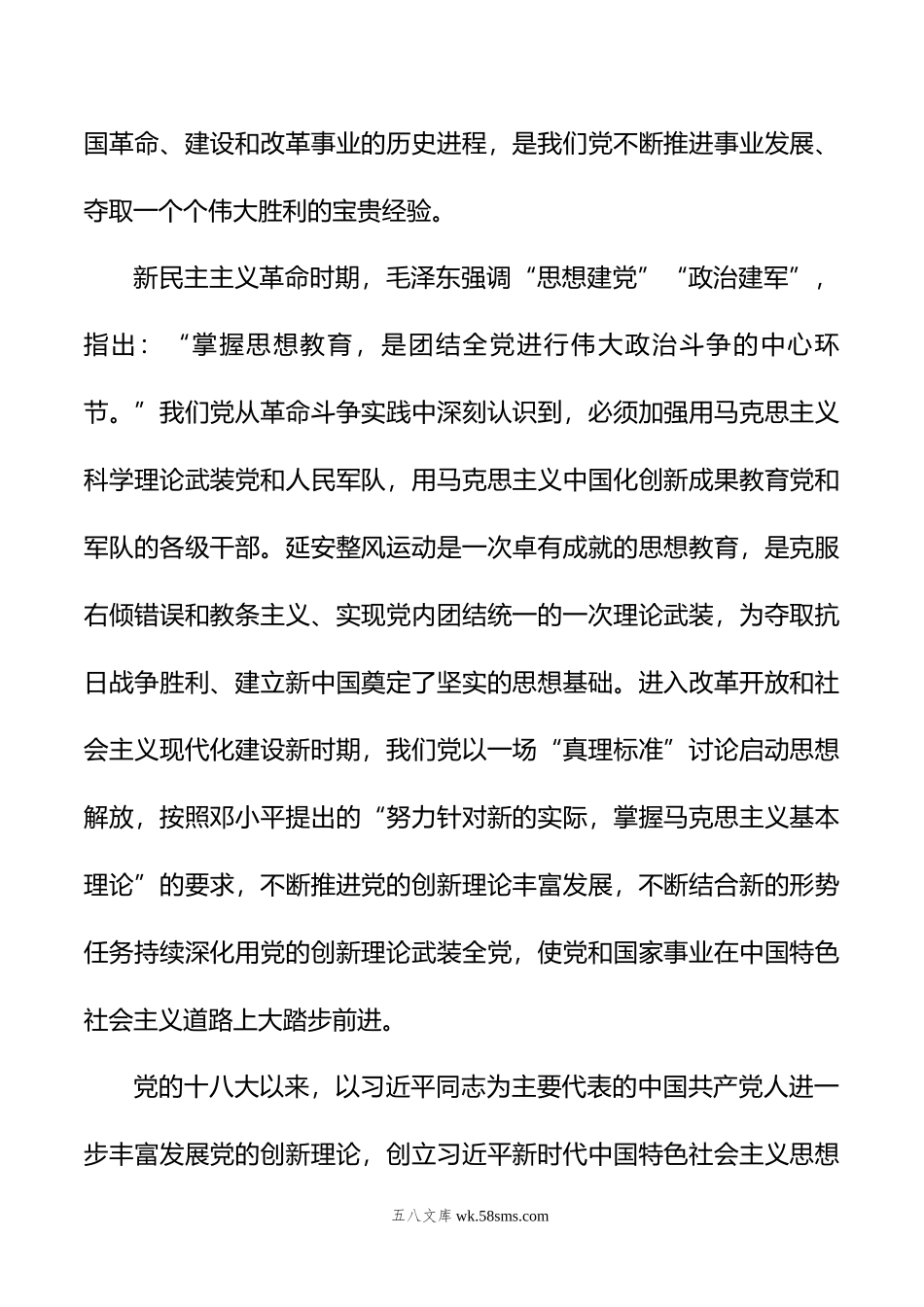 在学习贯彻党内主题教育精神读书班上的发言汇编（5篇）.doc_第3页