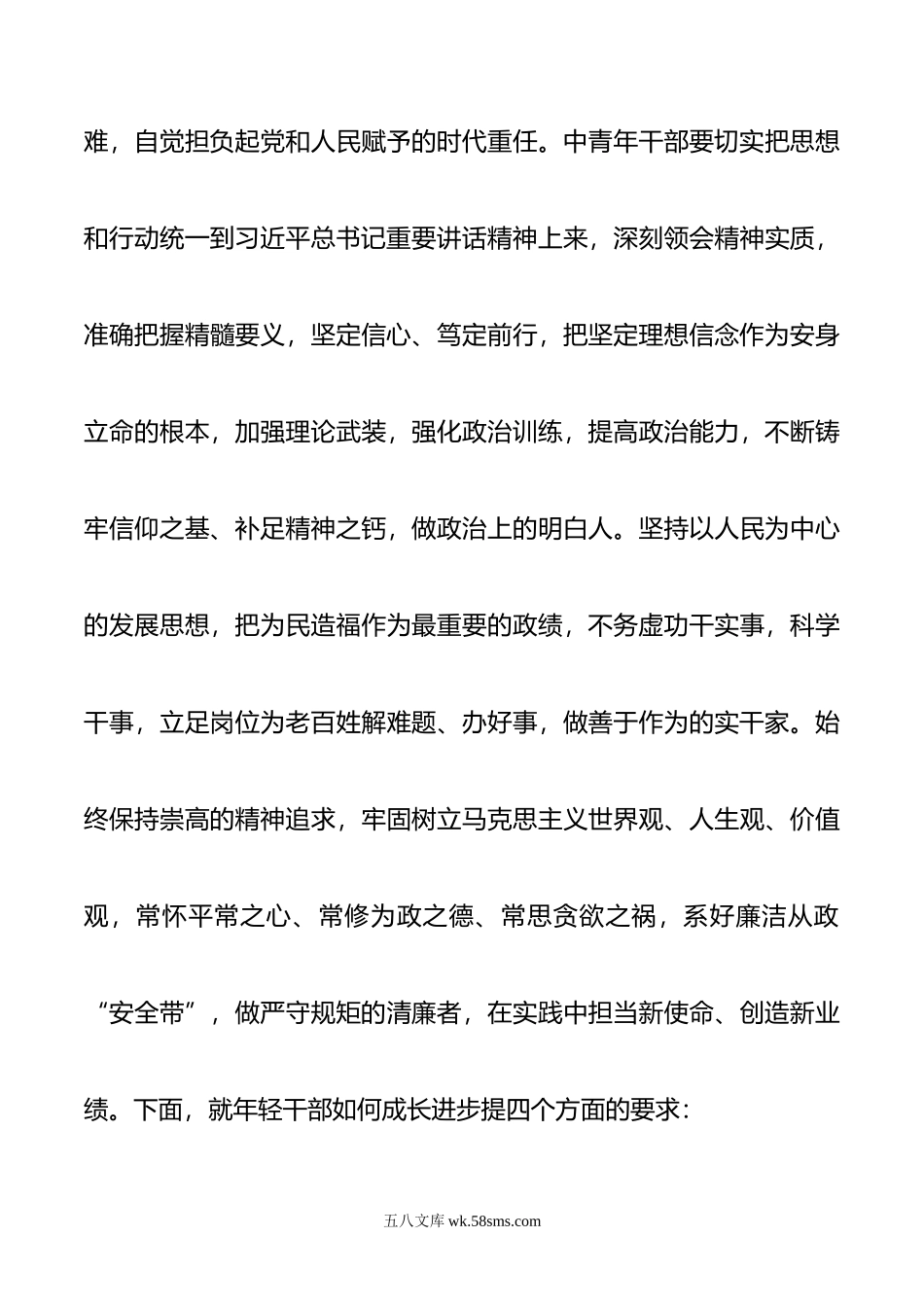 在市委党校中青班座谈会上的讲话.docx_第3页