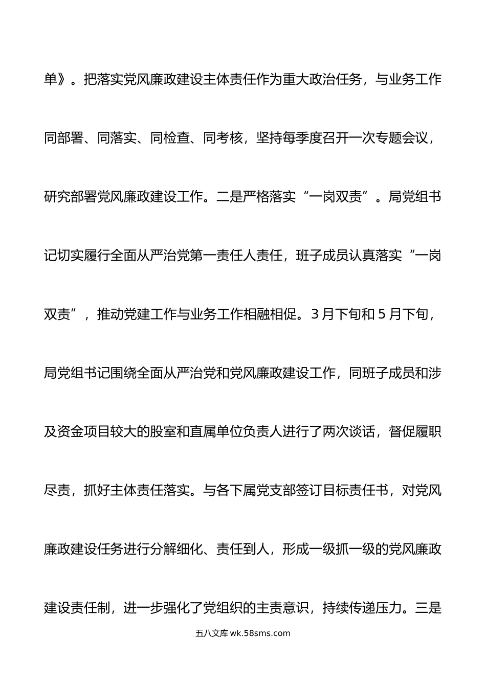 年上半年民政局党风廉政建设工作总结汇报报告.doc_第2页