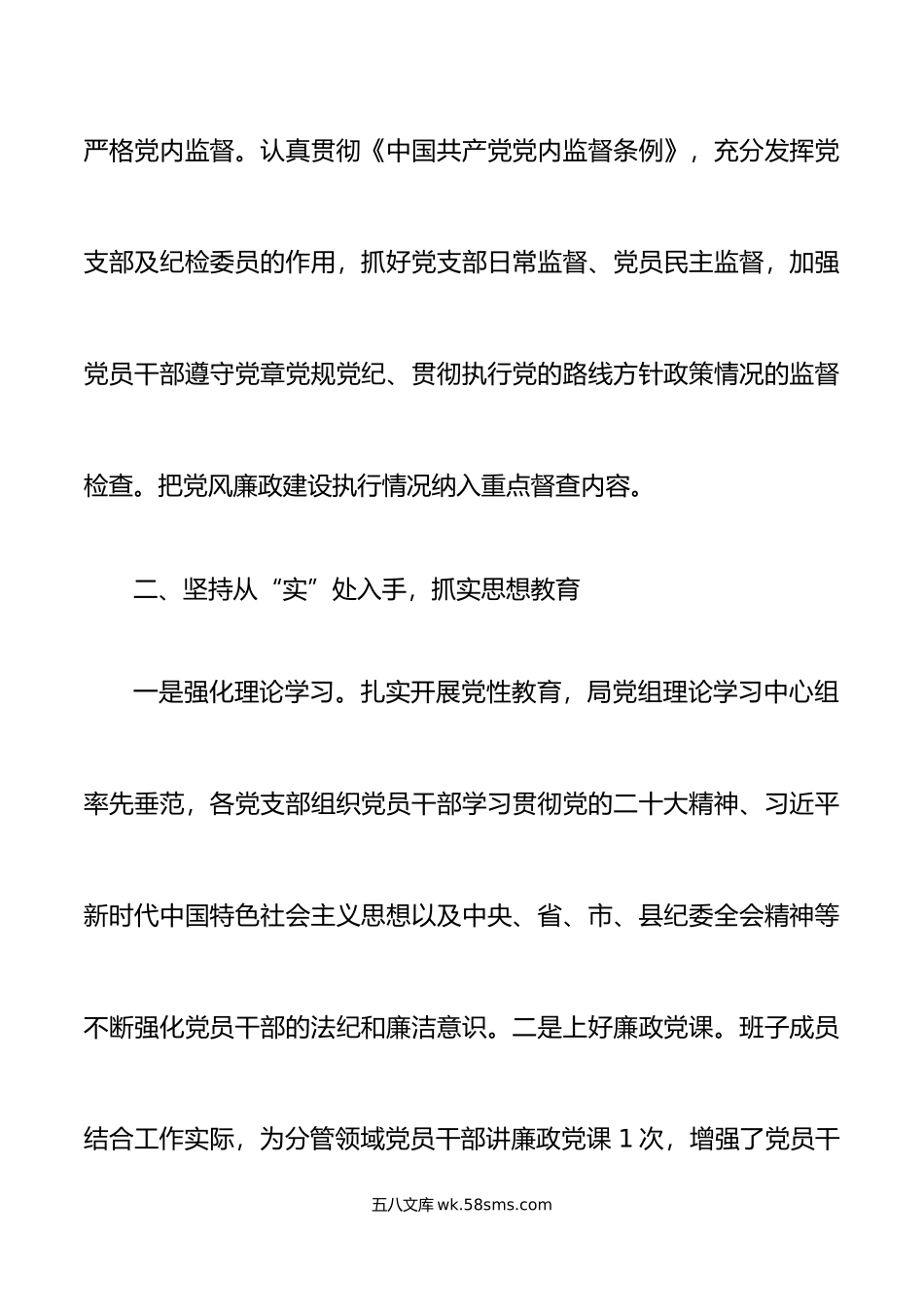 年上半年民政局党风廉政建设工作总结汇报报告.doc_第3页