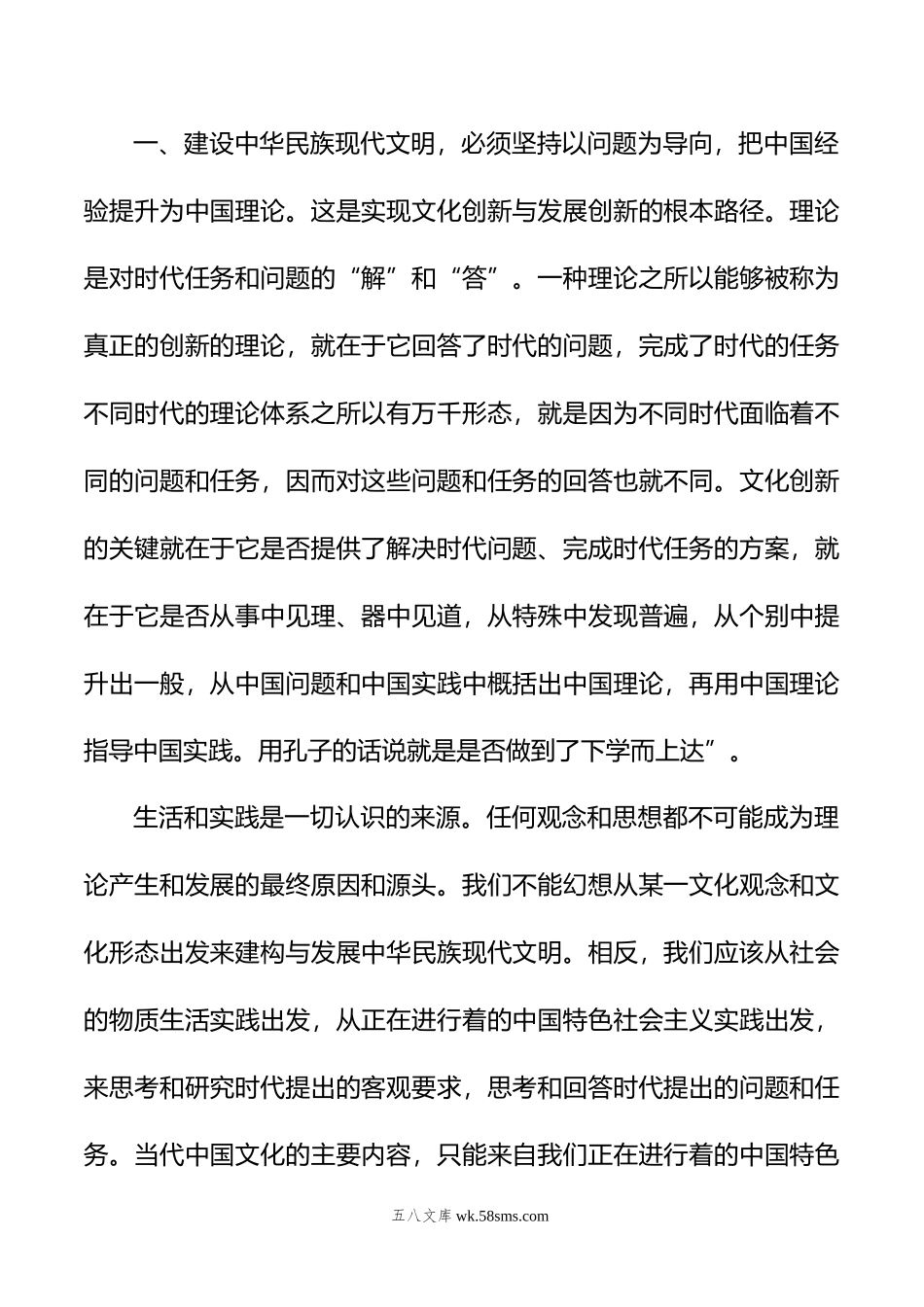 在中心组专题学习文化传承发展座谈会精神的研讨发言材料汇编（8篇）.doc_第3页