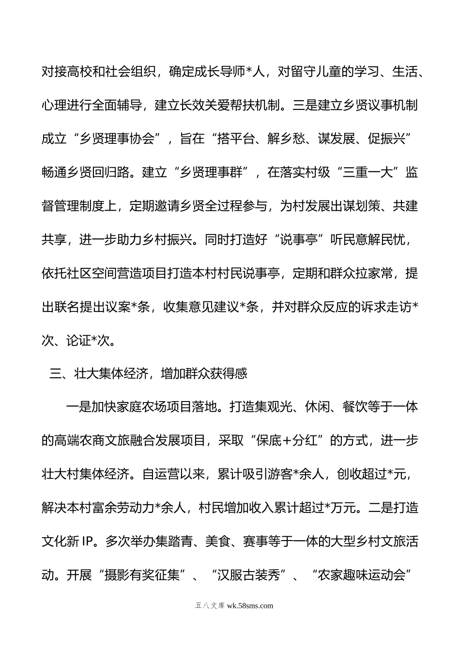 在乡村振兴座谈会上的发言稿.docx_第2页