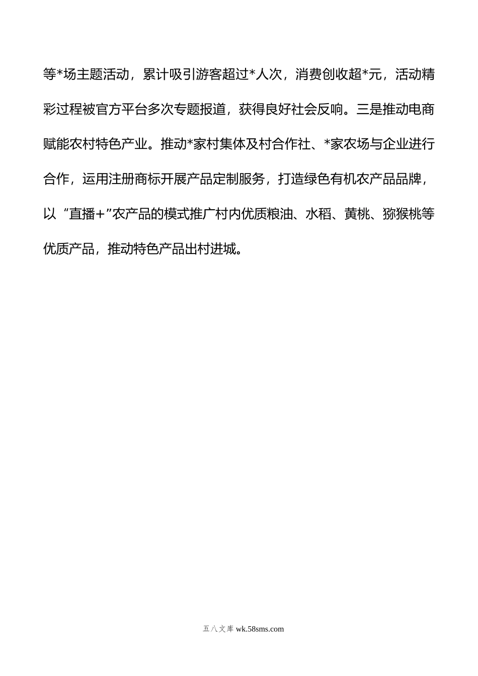 在乡村振兴座谈会上的发言稿.docx_第3页