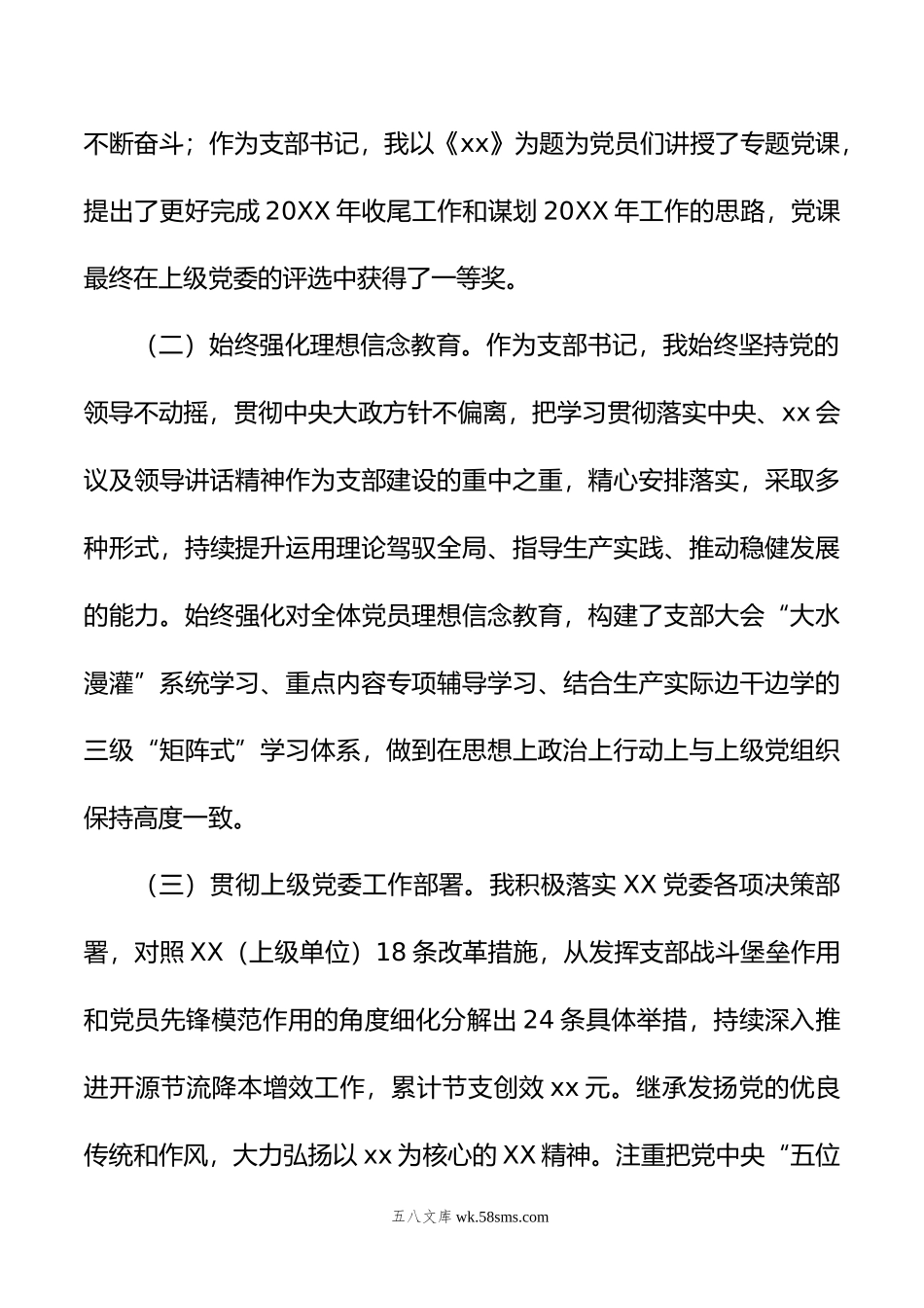 20XX年党支部书记抓党建工作述职报告.docx_第3页