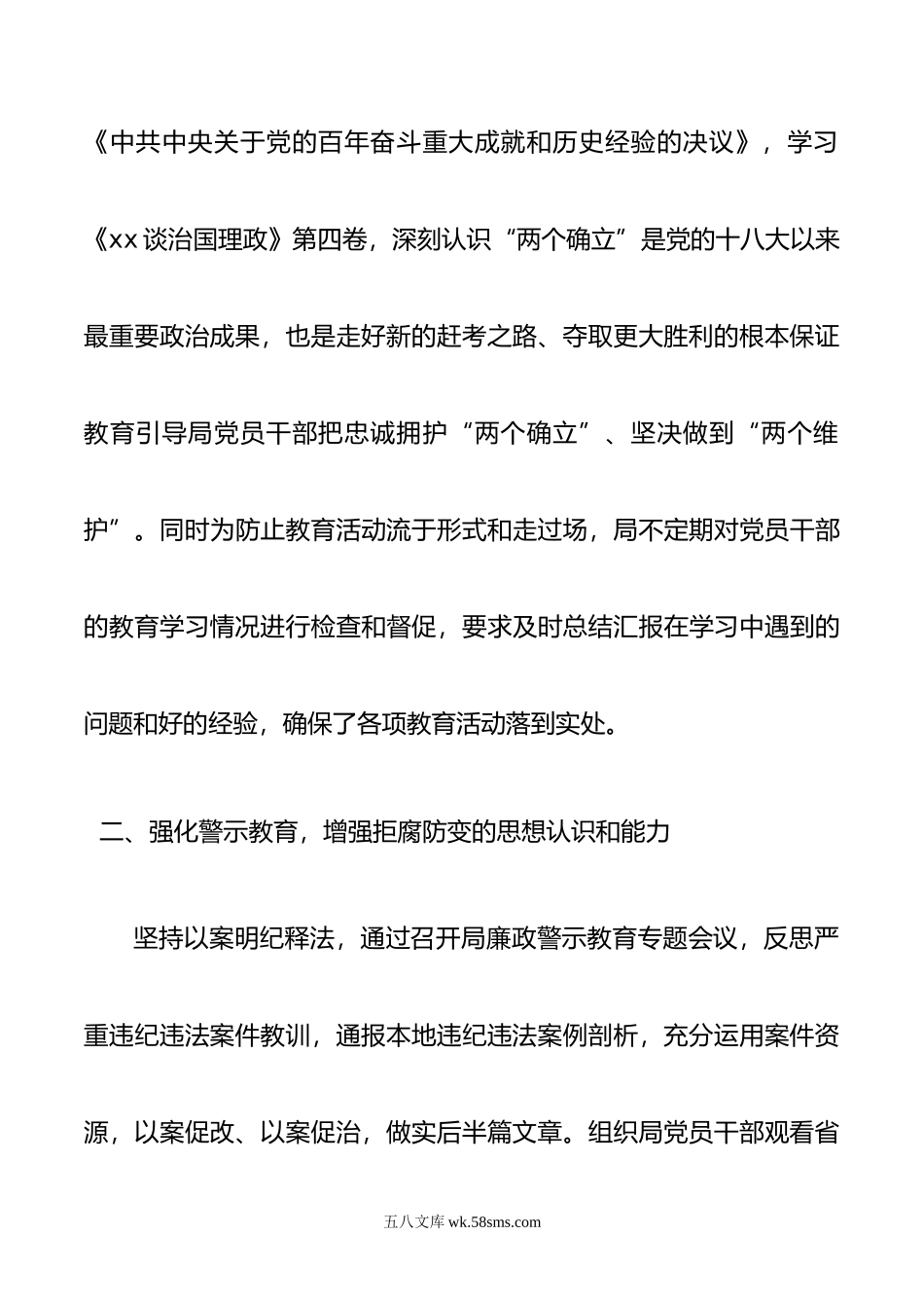 关于开展纪律教育学习月活动的情况汇报.doc_第2页