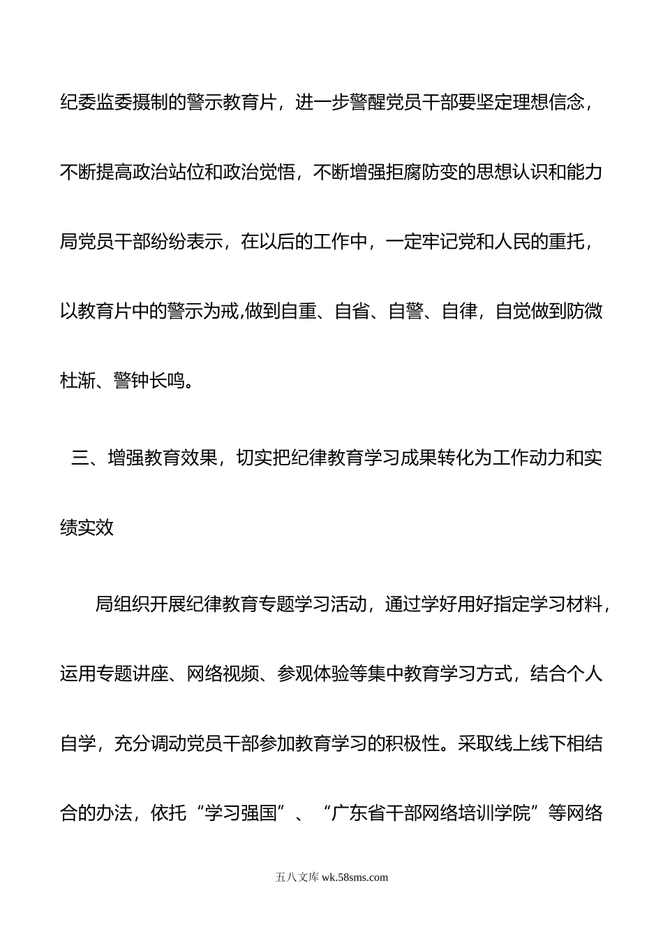 关于开展纪律教育学习月活动的情况汇报.doc_第3页