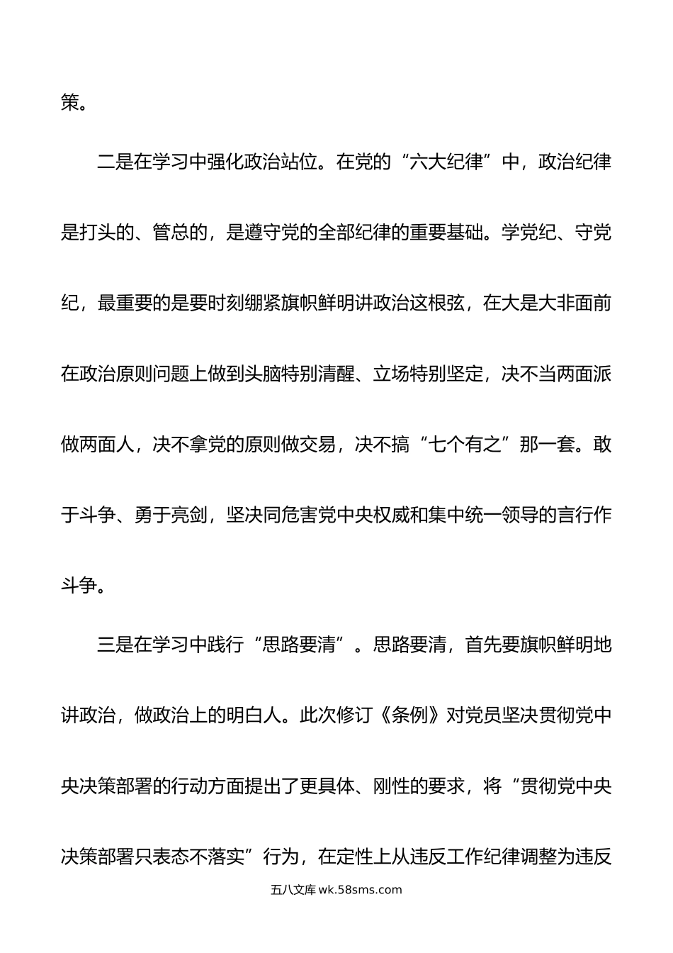 国企纪委书记在“学党纪、明规矩、强党性”专题研讨会上的发言.doc_第3页