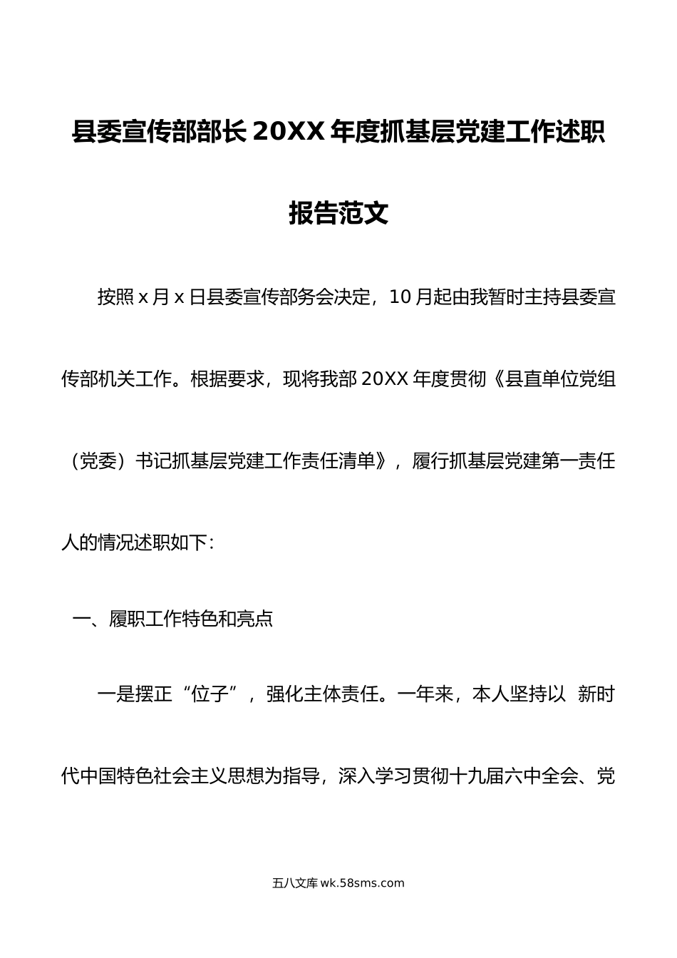 20XX年抓基层党建工作述职报告范文.docx_第1页