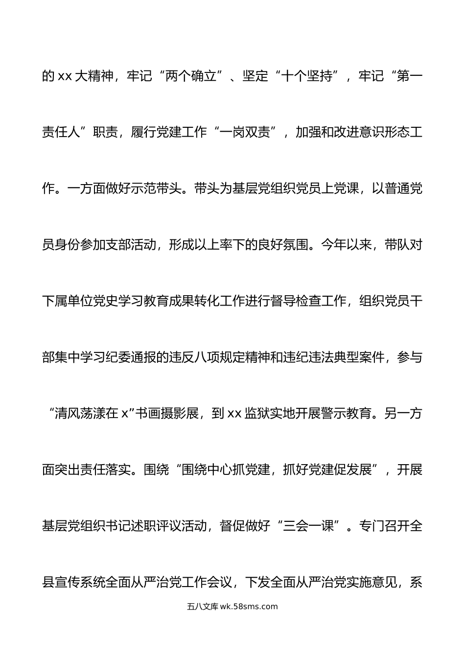 20XX年抓基层党建工作述职报告范文.docx_第2页