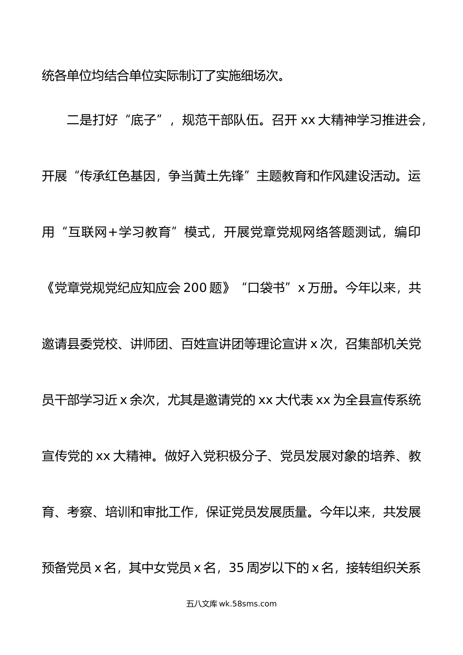 20XX年抓基层党建工作述职报告范文.docx_第3页