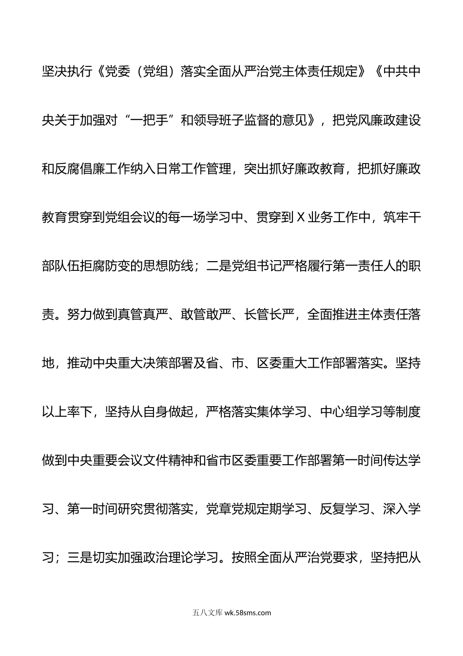 年度履行全面从严治党主体责任情况报告.doc_第2页