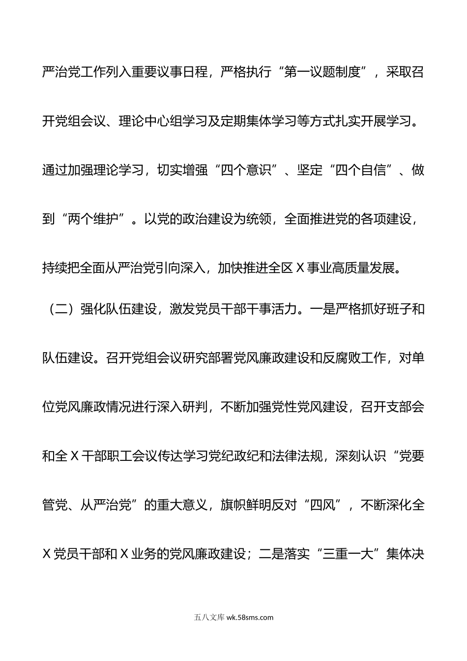 年度履行全面从严治党主体责任情况报告.doc_第3页