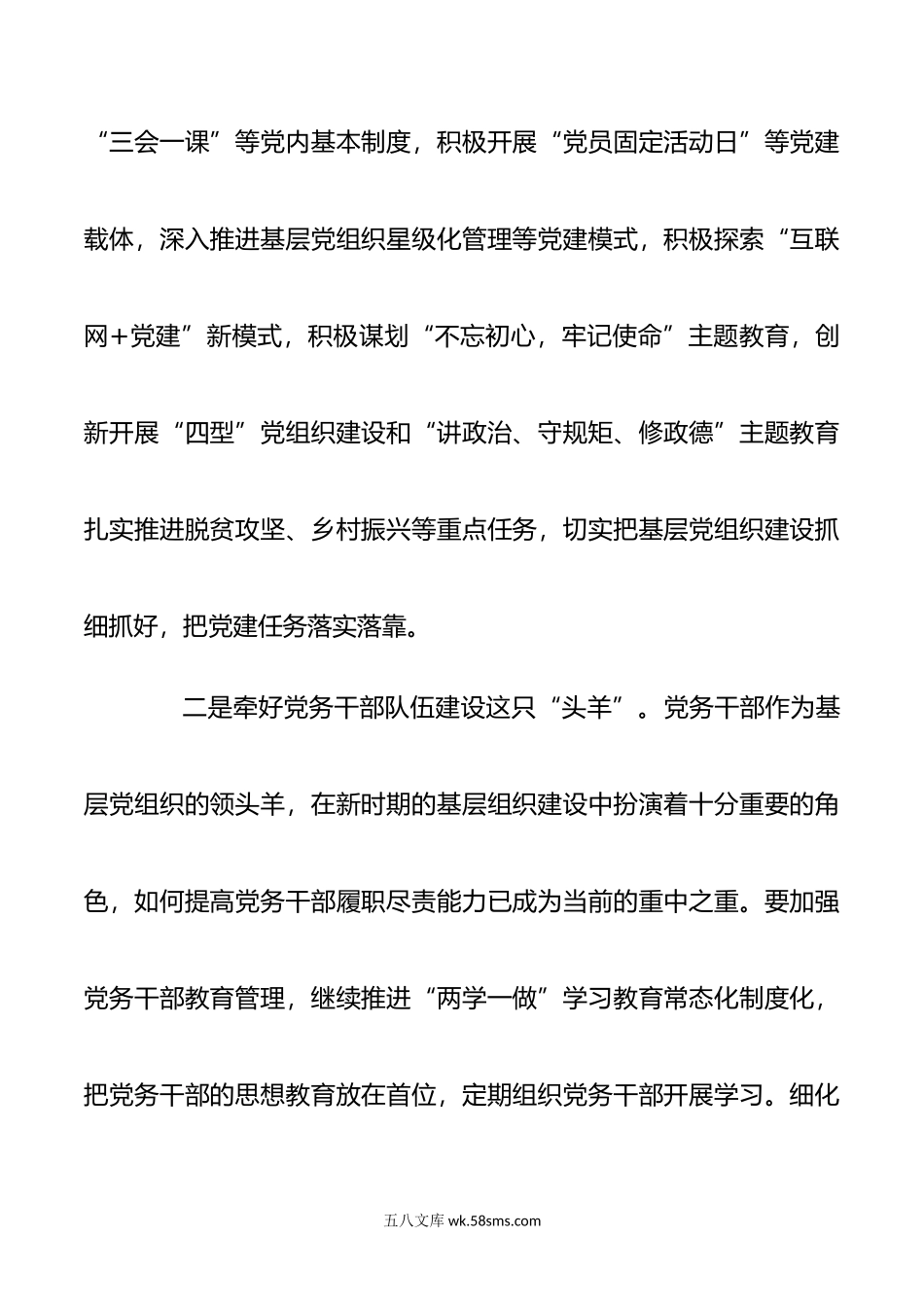 年乡镇党务干部学习全国组织工作会议精神心得体会及研讨发言感想.doc_第2页