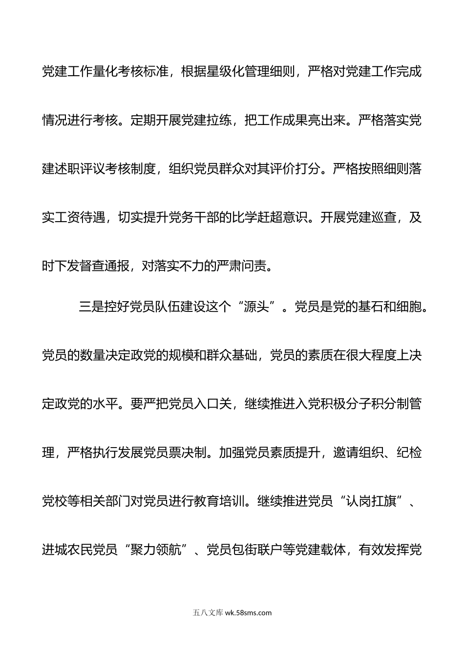 年乡镇党务干部学习全国组织工作会议精神心得体会及研讨发言感想.doc_第3页