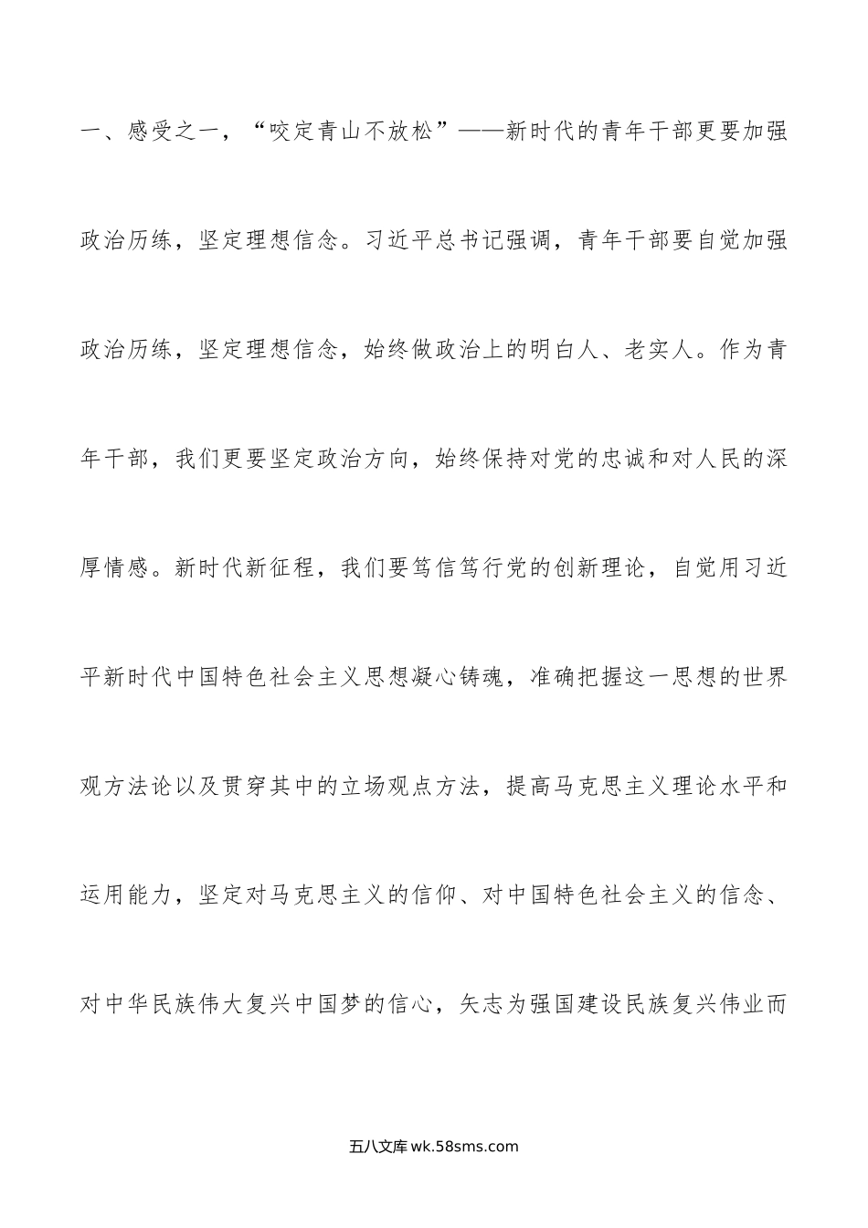 在年中青年干部培训班结业仪式上的发言.doc_第2页