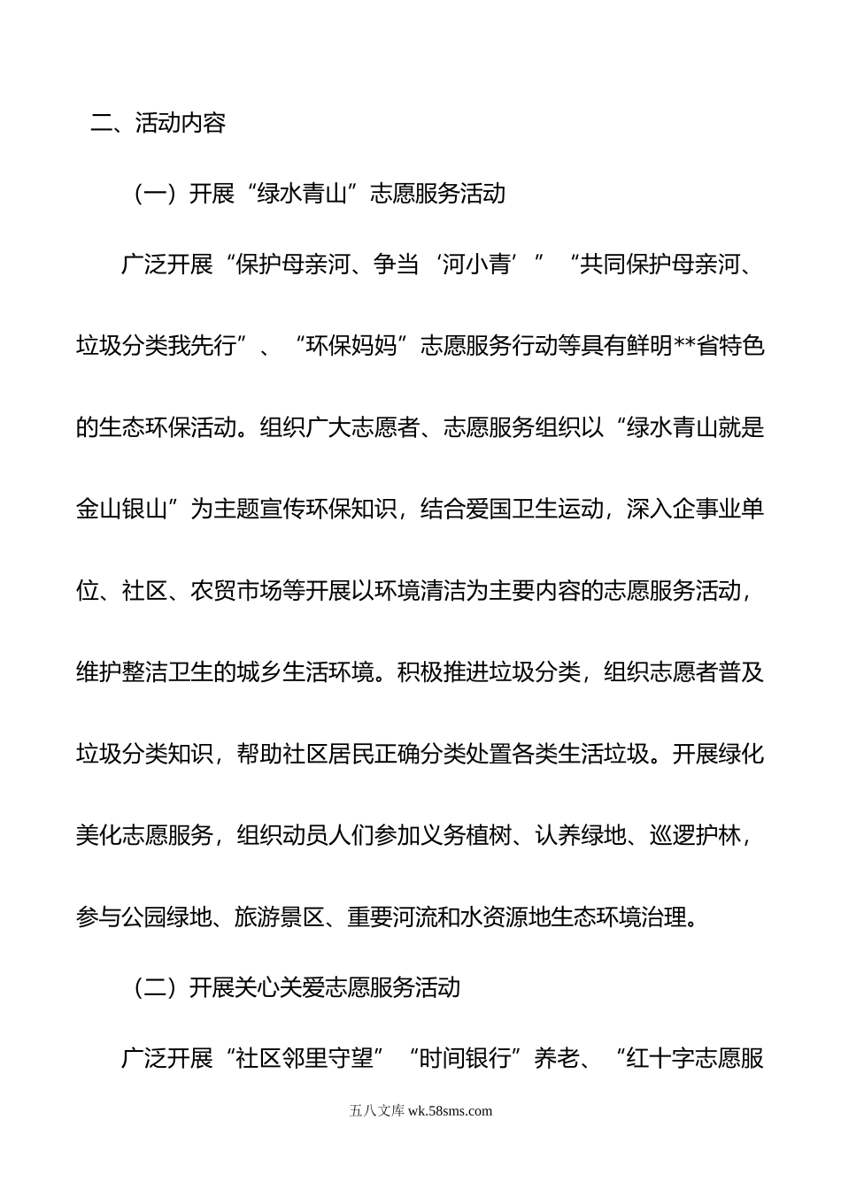 区2023年学雷锋志愿服务月集中活动实施方案.docx_第2页