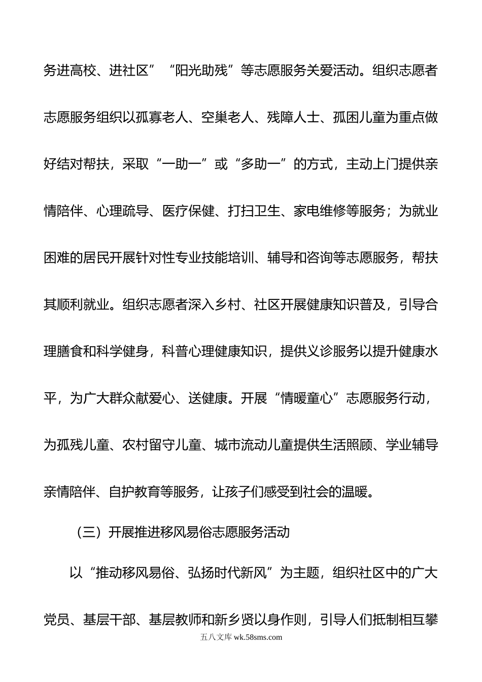 区2023年学雷锋志愿服务月集中活动实施方案.docx_第3页