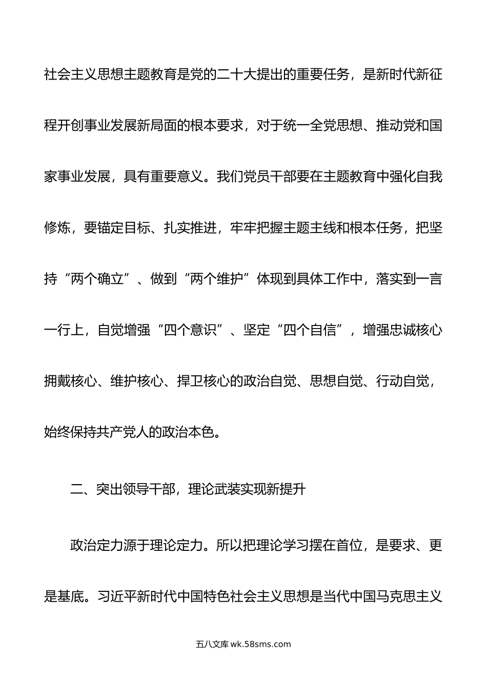 在第二批主题教育部署动员会上的讲话.doc_第2页