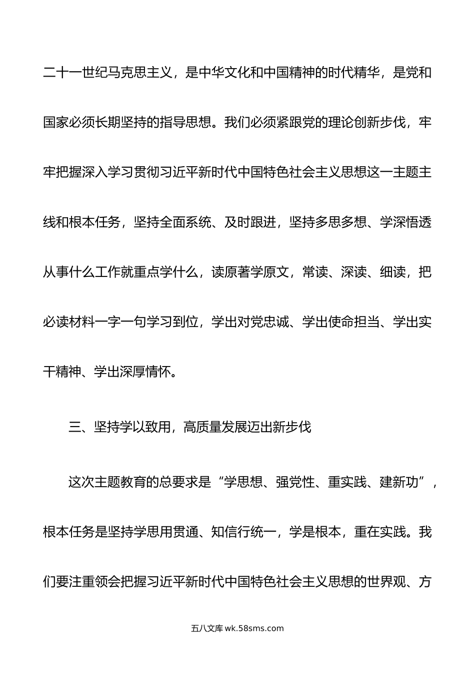 在第二批主题教育部署动员会上的讲话.doc_第3页