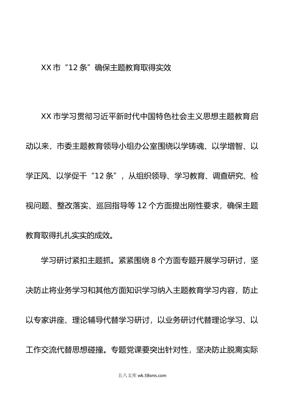 主题教育工作简报8篇.doc_第3页