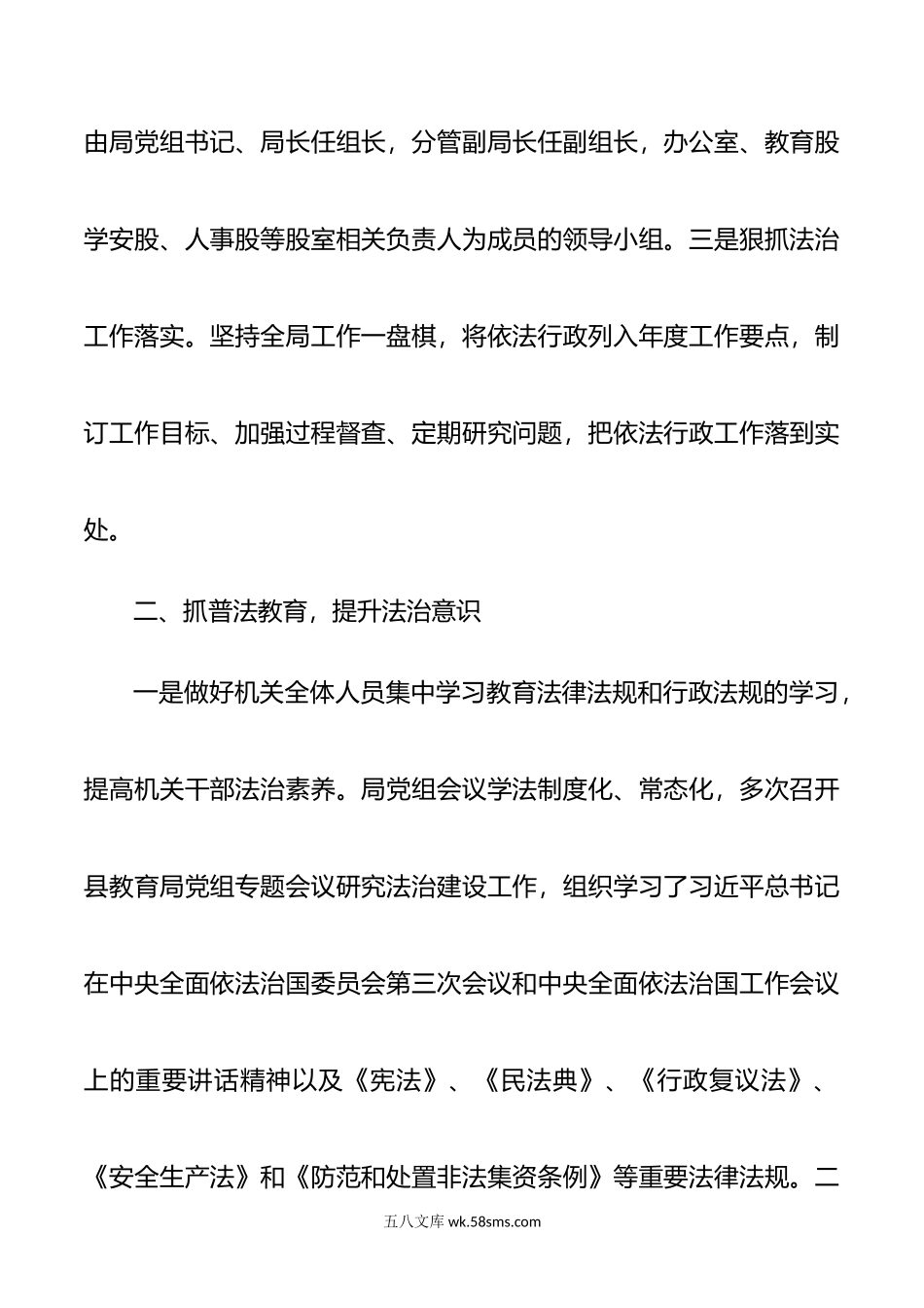 年XX推进教育系统法治建设情况报告.doc_第2页