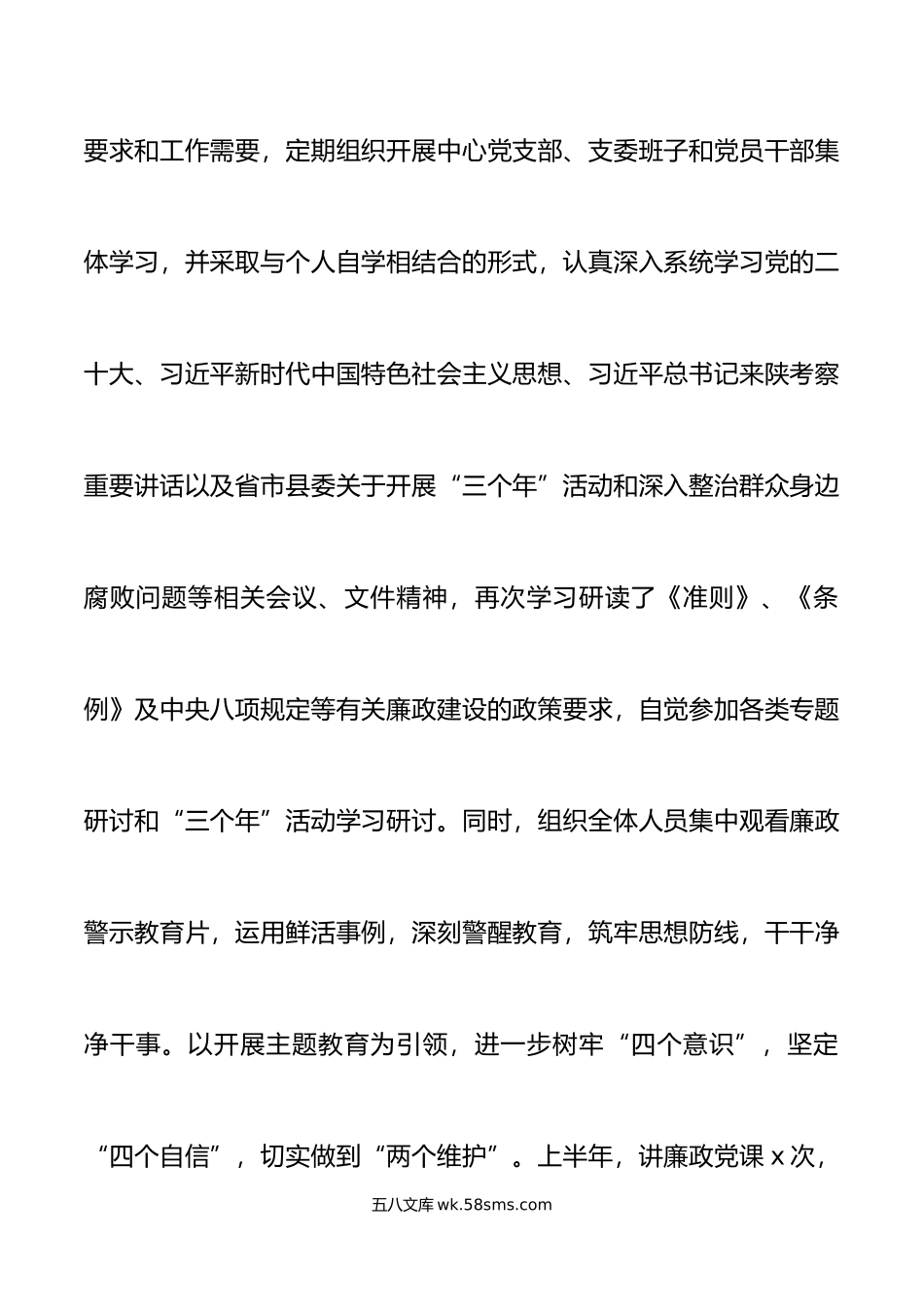 年上半年落实一岗双责情况报告工作汇报总结.doc_第2页