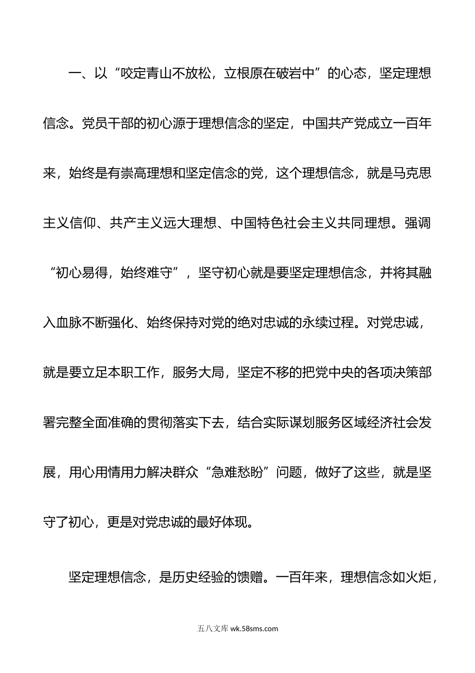 始终与人民群众座一条板凳.doc_第2页