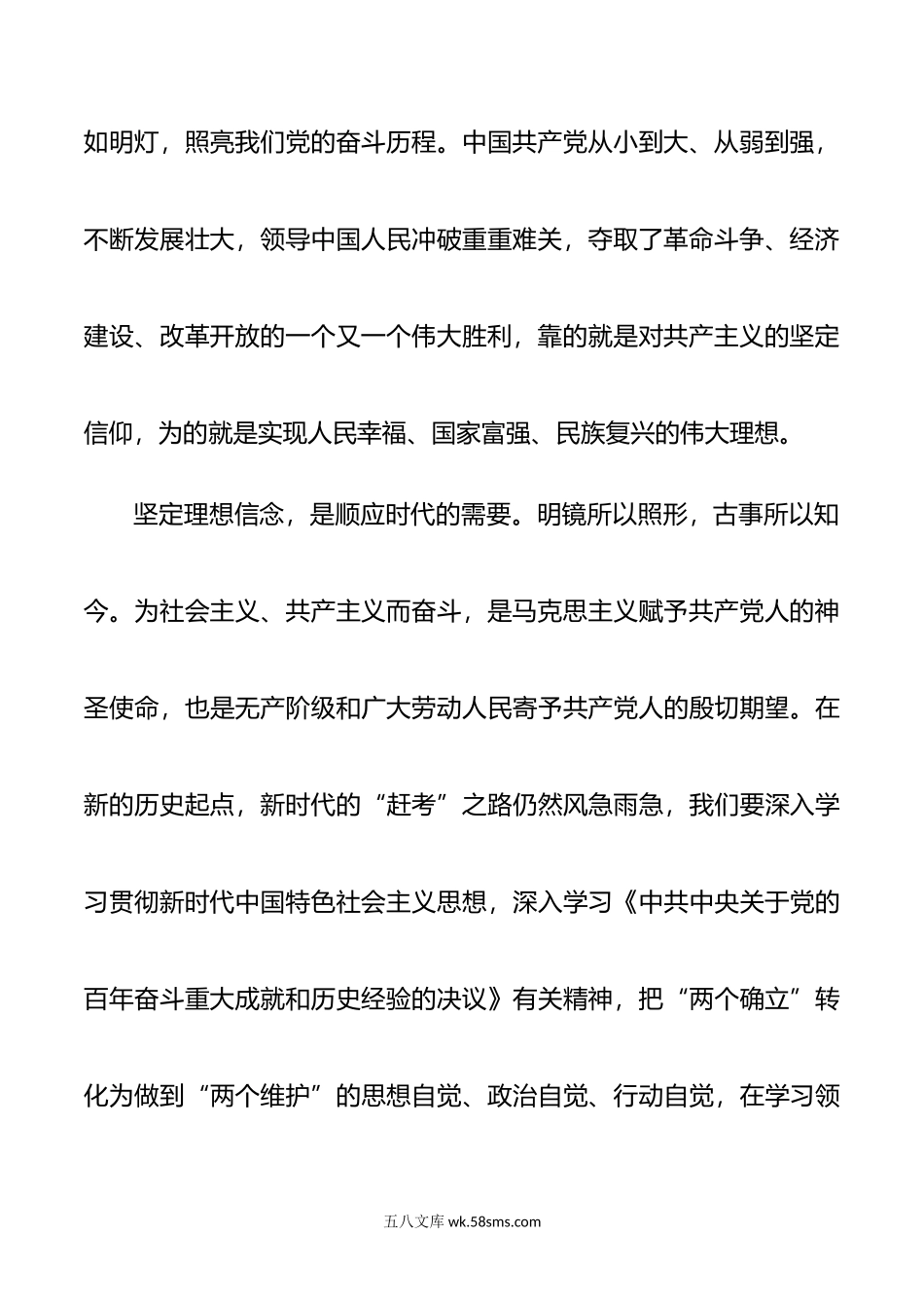 始终与人民群众座一条板凳.doc_第3页