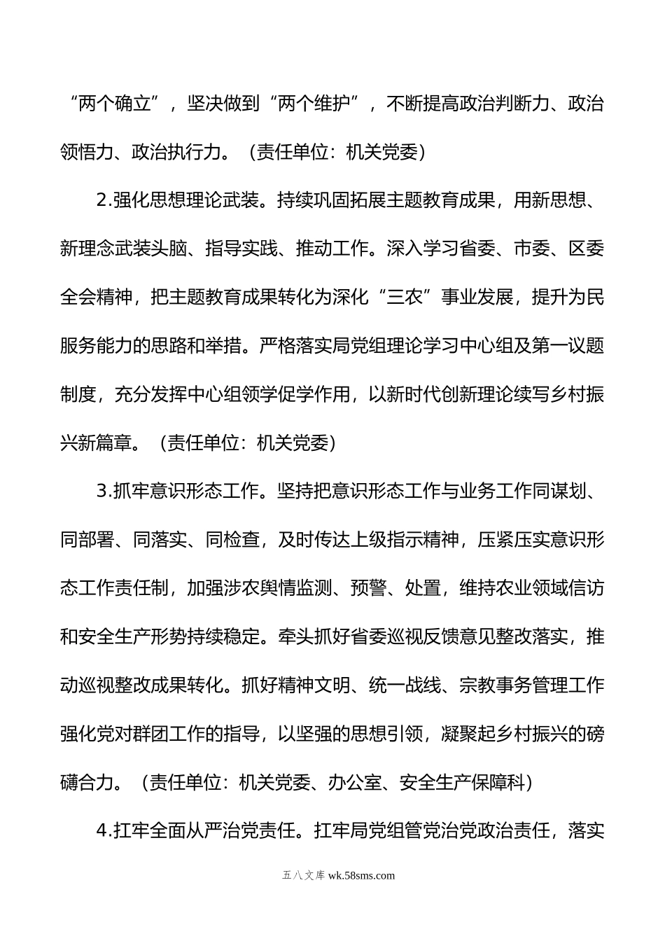 农业农村局党组年工作要点.doc_第2页