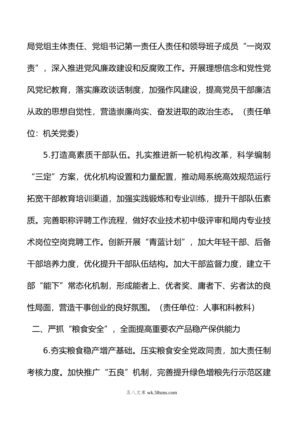 农业农村局党组年工作要点.doc_第3页