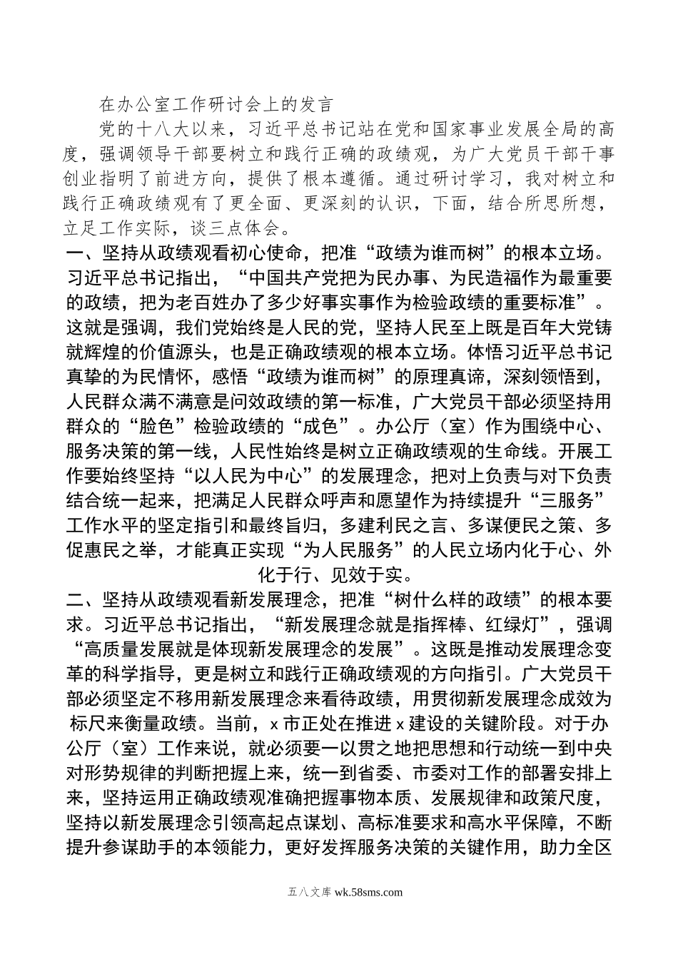 在办公室工作研讨会上的发言.doc_第1页