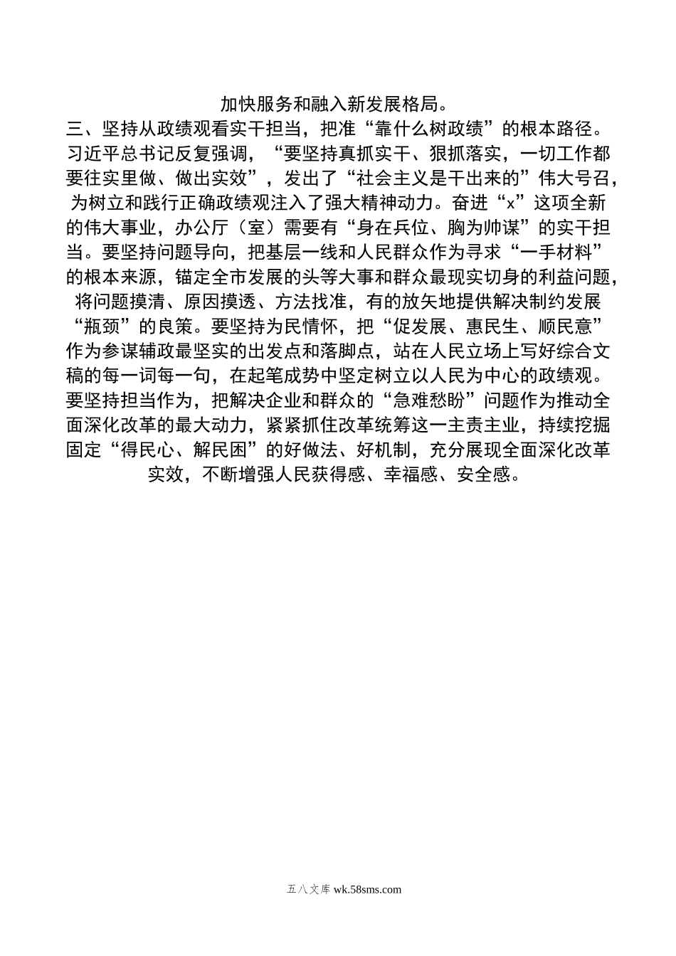 在办公室工作研讨会上的发言.doc_第2页