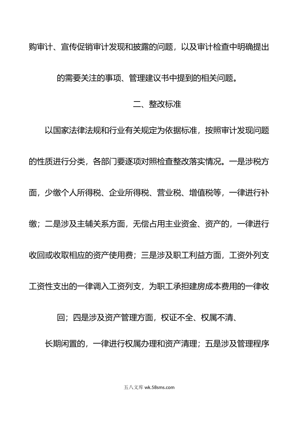 审计发现问题整改方案.doc_第2页