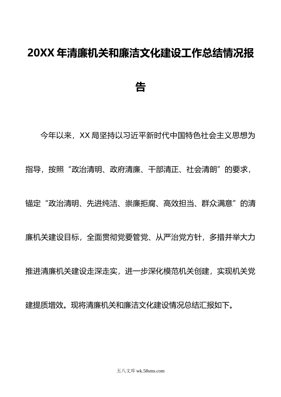 4篇年清廉机关和廉洁文化建设工作总结情况报告.doc_第1页