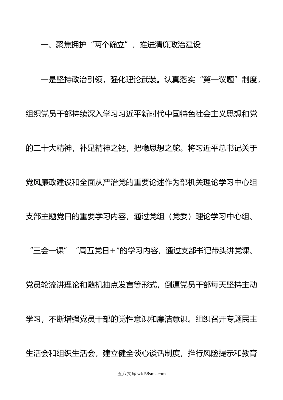 4篇年清廉机关和廉洁文化建设工作总结情况报告.doc_第2页