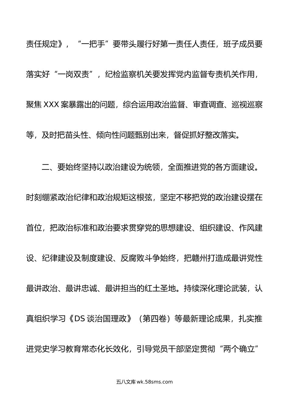 市委理论学习中心组全面从严治党专题学习会研讨发言.doc_第2页