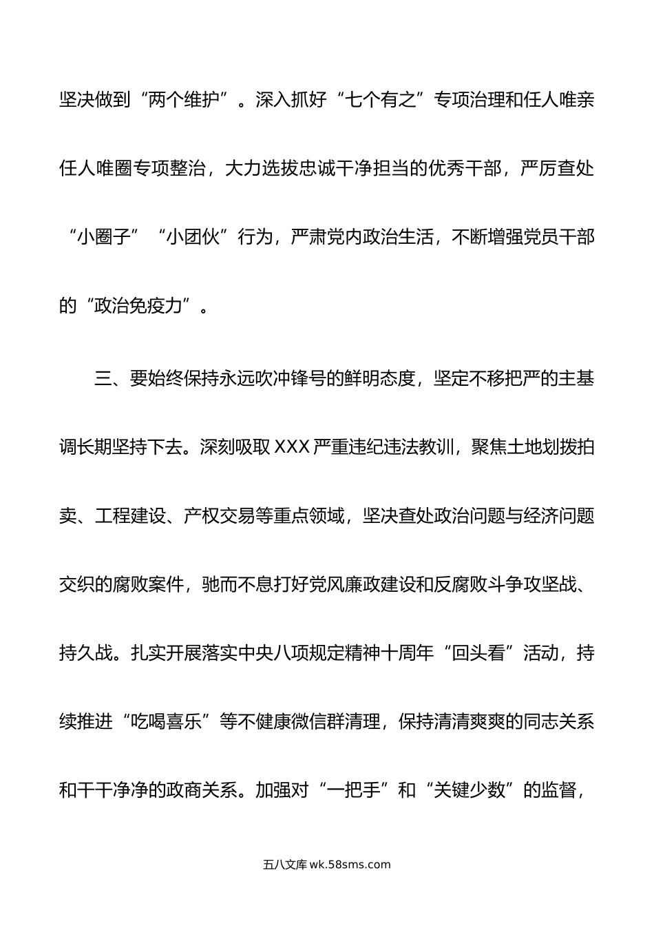 市委理论学习中心组全面从严治党专题学习会研讨发言.doc_第3页